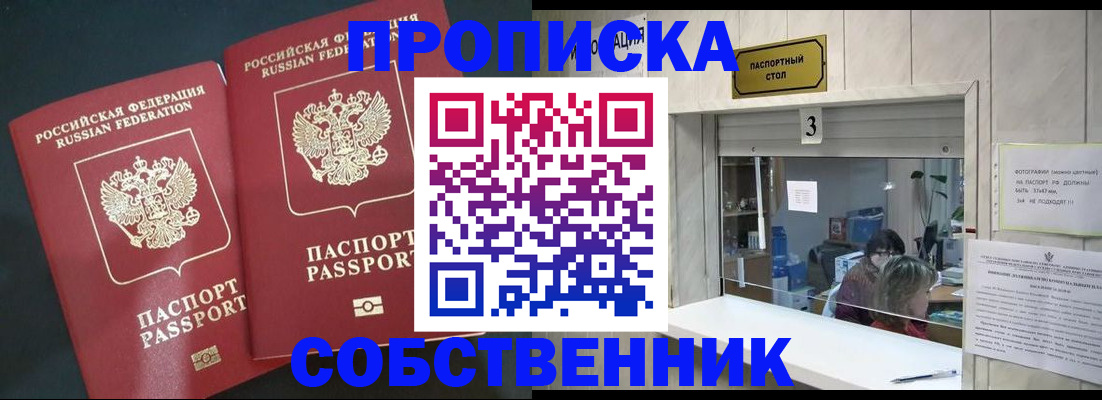 прописка в Няндоме